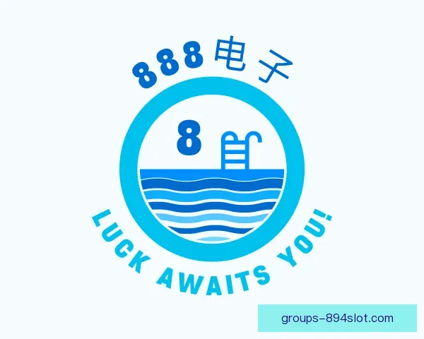 介绍888电子